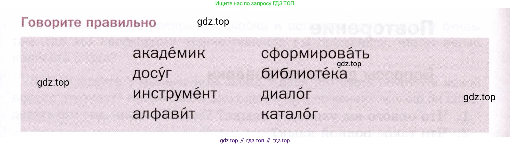 ГДЗ Русский язык, 5 класс Учебник, авторы: Шмелёв Алексей Дмитриевич, Флоренская Эльза Александровна, Габович Фаина Ефимовна, Савчук Лариса Олеговна(2), Шмелёва Елена Яковлевна, издательство Просвещение, Москва, 2021, Часть 1, страница 58, номер 92, Условие (продолжение 2)