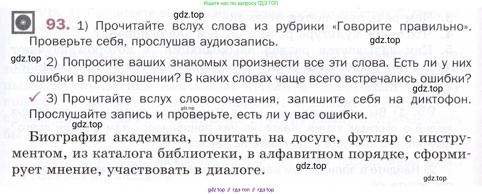 ГДЗ Русский язык, 5 класс Учебник, авторы: Шмелёв Алексей Дмитриевич, Флоренская Эльза Александровна, Габович Фаина Ефимовна, Савчук Лариса Олеговна(2), Шмелёва Елена Яковлевна, издательство Просвещение, Москва, 2021, Часть 1, страница 59, номер 93, Условие