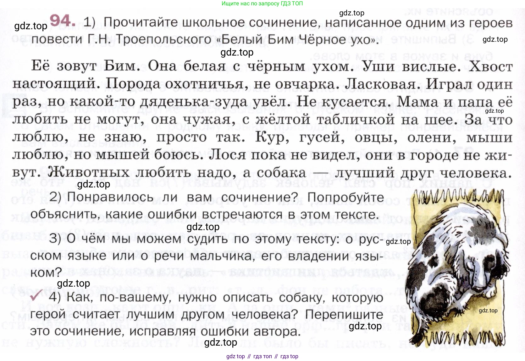 ГДЗ Русский язык, 5 класс Учебник, авторы: Шмелёв Алексей Дмитриевич, Флоренская Эльза Александровна, Габович Фаина Ефимовна, Савчук Лариса Олеговна(2), Шмелёва Елена Яковлевна, издательство Просвещение, Москва, 2021, Часть 1, страница 59, номер 94, Условие
