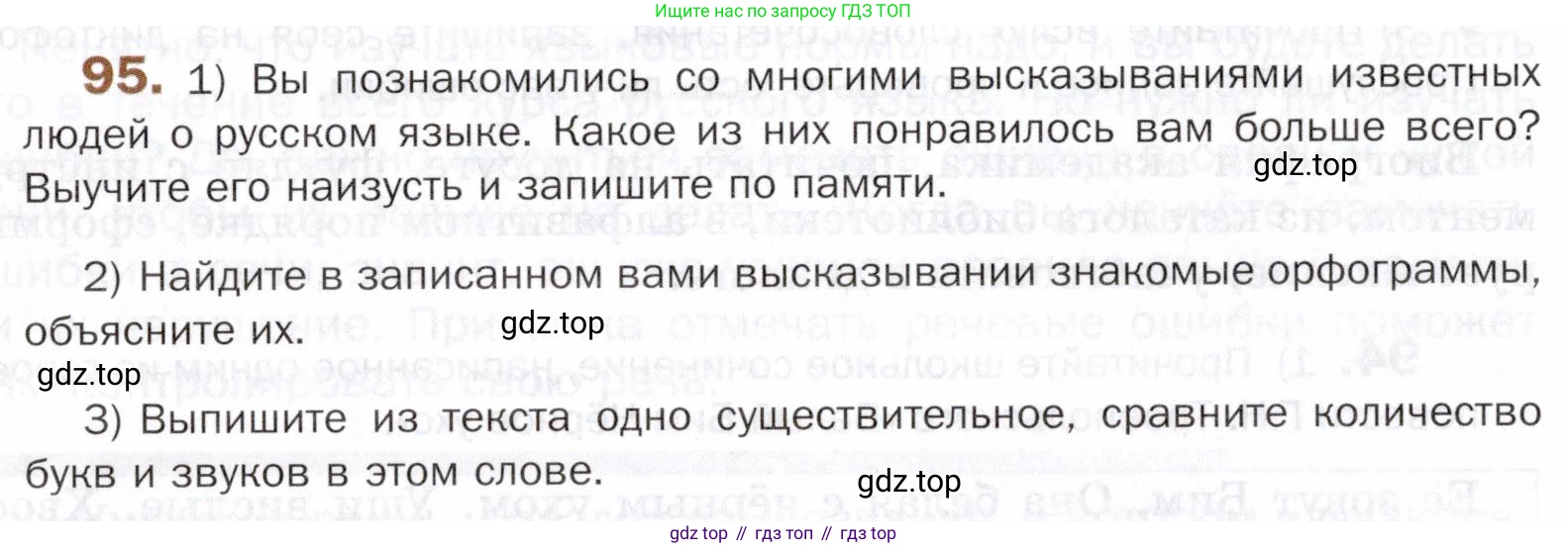 ГДЗ Русский язык, 5 класс Учебник, авторы: Шмелёв Алексей Дмитриевич, Флоренская Эльза Александровна, Габович Фаина Ефимовна, Савчук Лариса Олеговна(2), Шмелёва Елена Яковлевна, издательство Просвещение, Москва, 2021, Часть 1, страница 60, номер 95, Условие