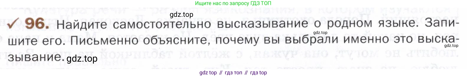 ГДЗ Русский язык, 5 класс Учебник, авторы: Шмелёв Алексей Дмитриевич, Флоренская Эльза Александровна, Габович Фаина Ефимовна, Савчук Лариса Олеговна(2), Шмелёва Елена Яковлевна, издательство Просвещение, Москва, 2021, Часть 1, страница 60, номер 96, Условие