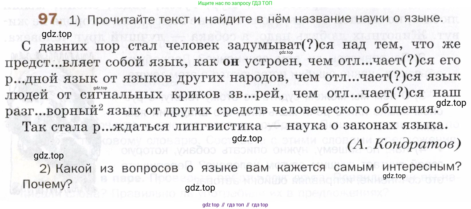 ГДЗ Русский язык, 5 класс Учебник, авторы: Шмелёв Алексей Дмитриевич, Флоренская Эльза Александровна, Габович Фаина Ефимовна, Савчук Лариса Олеговна(2), Шмелёва Елена Яковлевна, издательство Просвещение, Москва, 2021, Часть 1, страница 60, номер 97, Условие