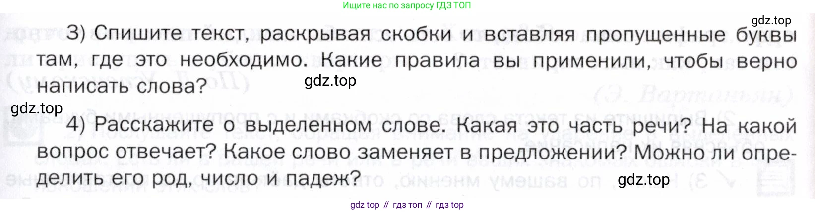 ГДЗ Русский язык, 5 класс Учебник, авторы: Шмелёв Алексей Дмитриевич, Флоренская Эльза Александровна, Габович Фаина Ефимовна, Савчук Лариса Олеговна(2), Шмелёва Елена Яковлевна, издательство Просвещение, Москва, 2021, Часть 1, страница 60, номер 97, Условие (продолжение 2)