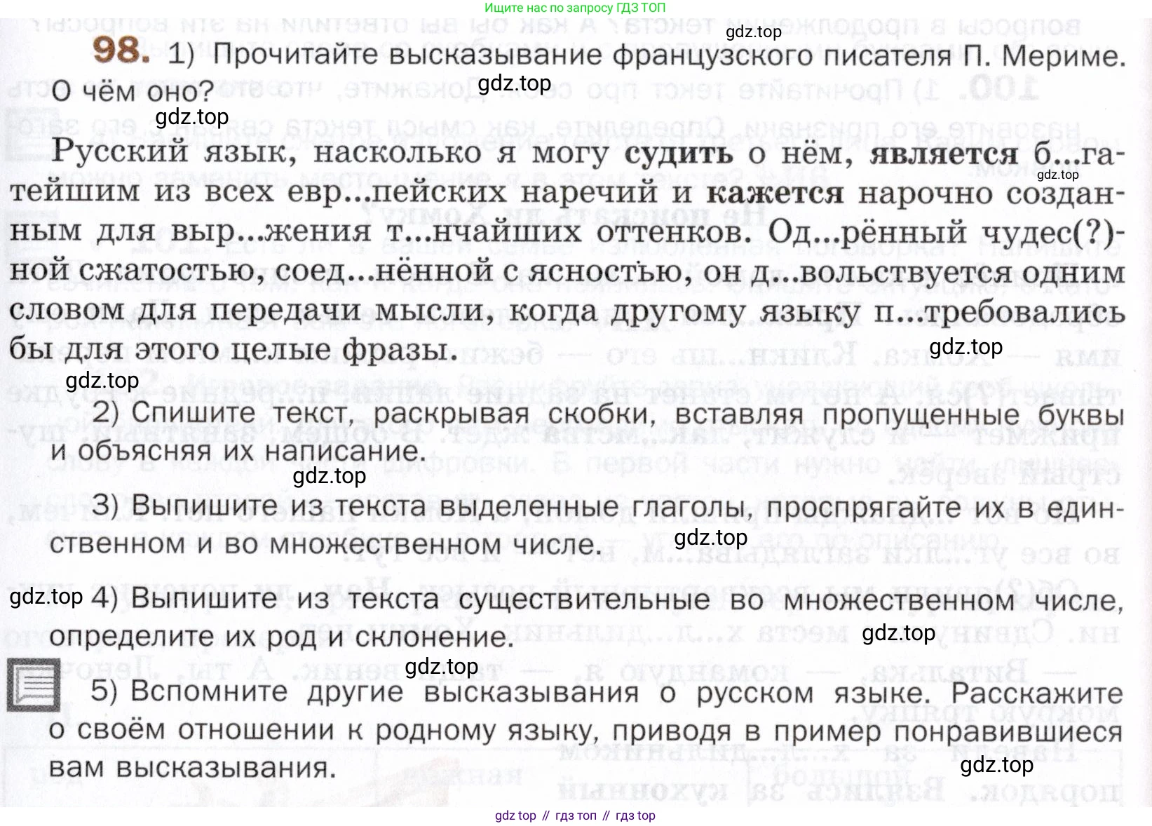 ГДЗ Русский язык, 5 класс Учебник, авторы: Шмелёв Алексей Дмитриевич, Флоренская Эльза Александровна, Габович Фаина Ефимовна, Савчук Лариса Олеговна(2), Шмелёва Елена Яковлевна, издательство Просвещение, Москва, 2021, Часть 1, страница 61, номер 98, Условие