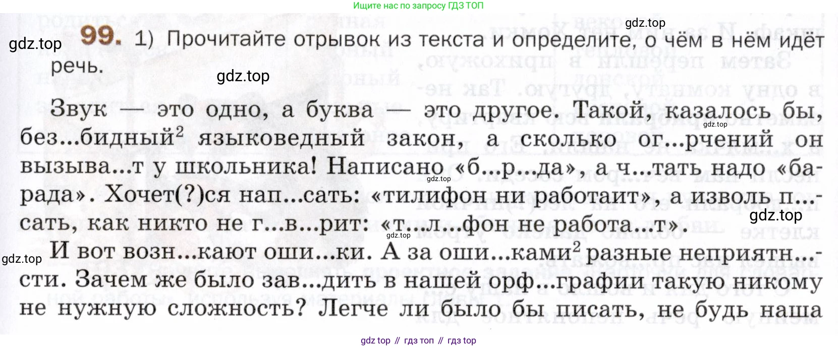 ГДЗ Русский язык, 5 класс Учебник, авторы: Шмелёв Алексей Дмитриевич, Флоренская Эльза Александровна, Габович Фаина Ефимовна, Савчук Лариса Олеговна(2), Шмелёва Елена Яковлевна, издательство Просвещение, Москва, 2021, Часть 1, страница 61, номер 99, Условие