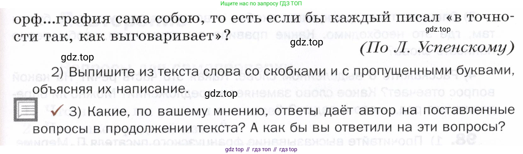 ГДЗ Русский язык, 5 класс Учебник, авторы: Шмелёв Алексей Дмитриевич, Флоренская Эльза Александровна, Габович Фаина Ефимовна, Савчук Лариса Олеговна(2), Шмелёва Елена Яковлевна, издательство Просвещение, Москва, 2021, Часть 1, страница 61, номер 99, Условие (продолжение 2)