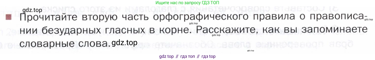 ГДЗ Русский язык, 5 класс Учебник, авторы: Шмелёв Алексей Дмитриевич, Флоренская Эльза Александровна, Габович Фаина Ефимовна, Савчук Лариса Олеговна(2), Шмелёва Елена Яковлевна, издательство Просвещение, Москва, 2021, Часть 1, страница 38, Условие (продолжение 2)