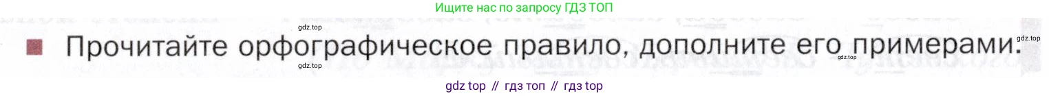 ГДЗ Русский язык, 5 класс Учебник, авторы: Шмелёв Алексей Дмитриевич, Флоренская Эльза Александровна, Габович Фаина Ефимовна, Савчук Лариса Олеговна(2), Шмелёва Елена Яковлевна, издательство Просвещение, Москва, 2021, Часть 1, страница 42, Условие (продолжение 2)