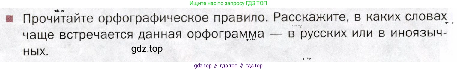 ГДЗ Русский язык, 5 класс Учебник, авторы: Шмелёв Алексей Дмитриевич, Флоренская Эльза Александровна, Габович Фаина Ефимовна, Савчук Лариса Олеговна(2), Шмелёва Елена Яковлевна, издательство Просвещение, Москва, 2021, Часть 1, страница 46, Условие