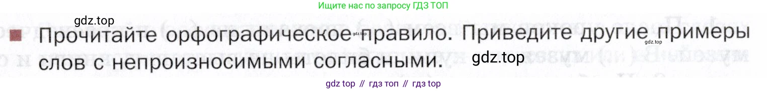ГДЗ Русский язык, 5 класс Учебник, авторы: Шмелёв Алексей Дмитриевич, Флоренская Эльза Александровна, Габович Фаина Ефимовна, Савчук Лариса Олеговна(2), Шмелёва Елена Яковлевна, издательство Просвещение, Москва, 2021, Часть 1, страница 48, Условие