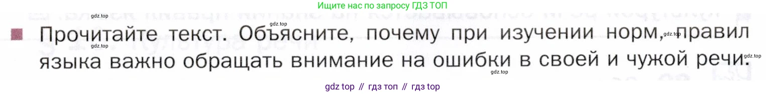 ГДЗ Русский язык, 5 класс Учебник, авторы: Шмелёв Алексей Дмитриевич, Флоренская Эльза Александровна, Габович Фаина Ефимовна, Савчук Лариса Олеговна(2), Шмелёва Елена Яковлевна, издательство Просвещение, Москва, 2021, Часть 1, страница 56, Условие (продолжение 2)