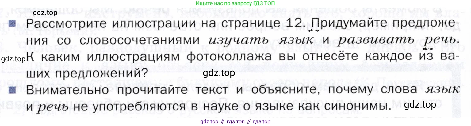 ГДЗ Русский язык, 5 класс Учебник, авторы: Шмелёв Алексей Дмитриевич, Флоренская Эльза Александровна, Габович Фаина Ефимовна, Савчук Лариса Олеговна(2), Шмелёва Елена Яковлевна, издательство Просвещение, Москва, 2021, Часть 1, страница 11, Условие