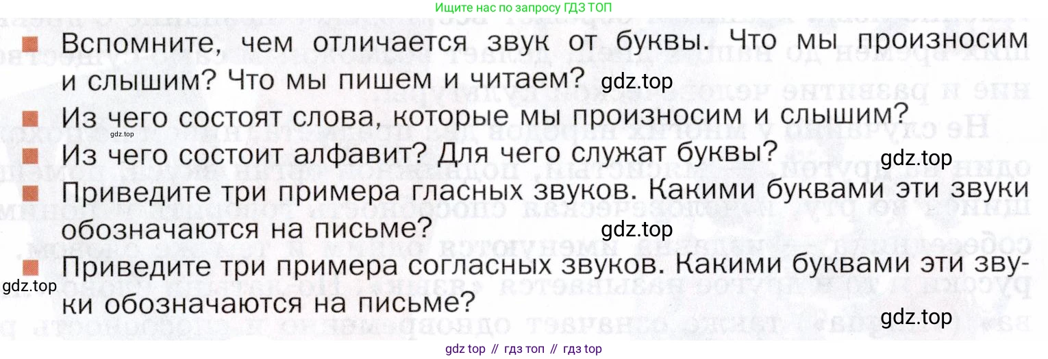 ГДЗ Русский язык, 5 класс Учебник, авторы: Шмелёв Алексей Дмитриевич, Флоренская Эльза Александровна, Габович Фаина Ефимовна, Савчук Лариса Олеговна(2), Шмелёва Елена Яковлевна, издательство Просвещение, Москва, 2021, Часть 1, страница 14, Условие