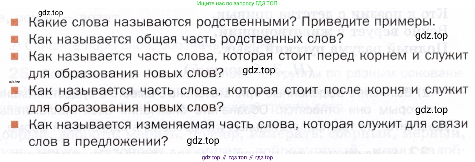 ГДЗ Русский язык, 5 класс Учебник, авторы: Шмелёв Алексей Дмитриевич, Флоренская Эльза Александровна, Габович Фаина Ефимовна, Савчук Лариса Олеговна(2), Шмелёва Елена Яковлевна, издательство Просвещение, Москва, 2021, Часть 1, страница 17, Условие