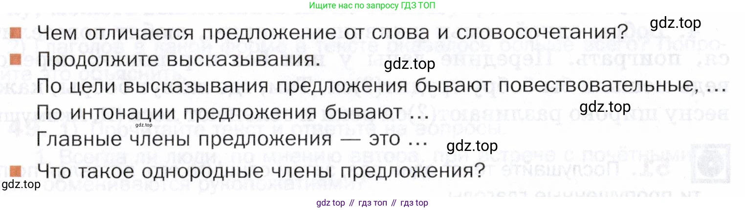 ГДЗ Русский язык, 5 класс Учебник, авторы: Шмелёв Алексей Дмитриевич, Флоренская Эльза Александровна, Габович Фаина Ефимовна, Савчук Лариса Олеговна(2), Шмелёва Елена Яковлевна, издательство Просвещение, Москва, 2021, Часть 1, страница 34, Условие