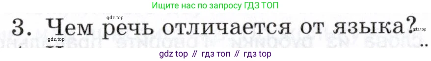 ГДЗ Русский язык, 5 класс Учебник, авторы: Шмелёв Алексей Дмитриевич, Флоренская Эльза Александровна, Габович Фаина Ефимовна, Савчук Лариса Олеговна(2), Шмелёва Елена Яковлевна, издательство Просвещение, Москва, 2021, Часть 1, страница 60, номер 3, Условие
