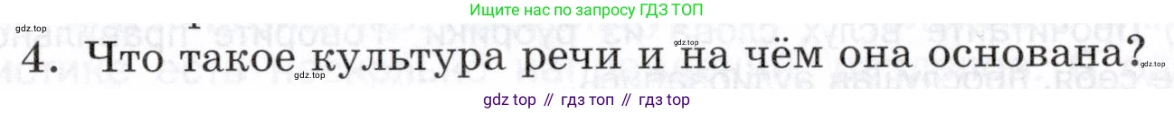 ГДЗ Русский язык, 5 класс Учебник, авторы: Шмелёв Алексей Дмитриевич, Флоренская Эльза Александровна, Габович Фаина Ефимовна, Савчук Лариса Олеговна(2), Шмелёва Елена Яковлевна, издательство Просвещение, Москва, 2021, Часть 1, страница 60, номер 4, Условие