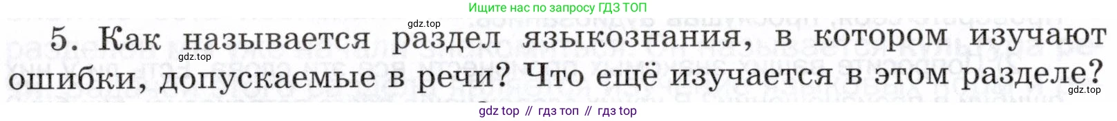 ГДЗ Русский язык, 5 класс Учебник, авторы: Шмелёв Алексей Дмитриевич, Флоренская Эльза Александровна, Габович Фаина Ефимовна, Савчук Лариса Олеговна(2), Шмелёва Елена Яковлевна, издательство Просвещение, Москва, 2021, Часть 1, страница 60, номер 5, Условие