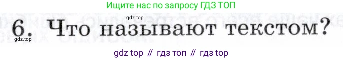 ГДЗ Русский язык, 5 класс Учебник, авторы: Шмелёв Алексей Дмитриевич, Флоренская Эльза Александровна, Габович Фаина Ефимовна, Савчук Лариса Олеговна(2), Шмелёва Елена Яковлевна, издательство Просвещение, Москва, 2021, Часть 1, страница 60, номер 6, Условие
