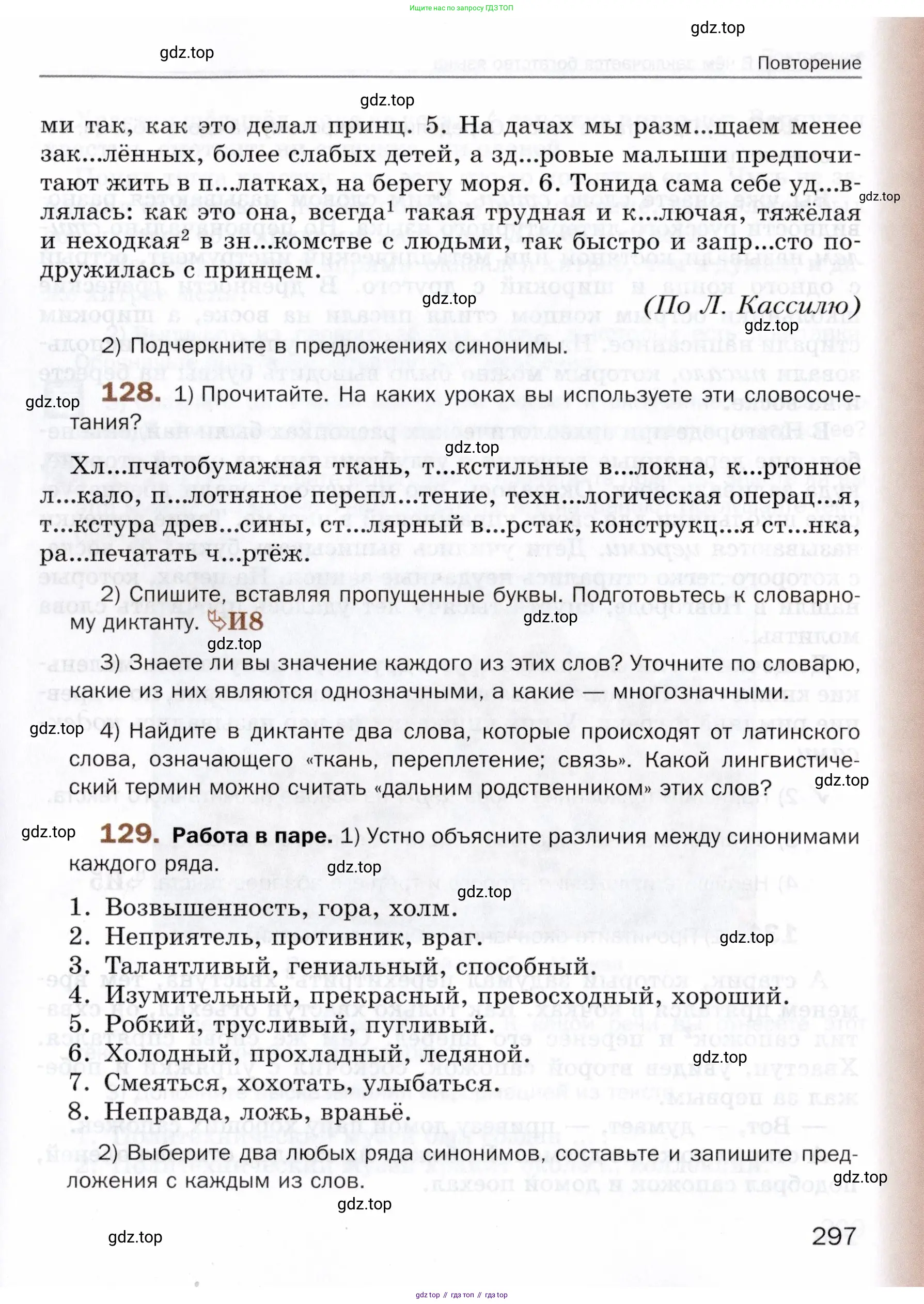 Русский язык, 5 класс Учебник, авторы: Шмелёв Алексей Дмитриевич, Флоренская Эльза Александровна, Габович Фаина Ефимовна, Савчук Лариса Олеговна(2), Шмелёва Елена Яковлевна, издательство Просвещение, Москва, 2021, Часть 1, страница 297