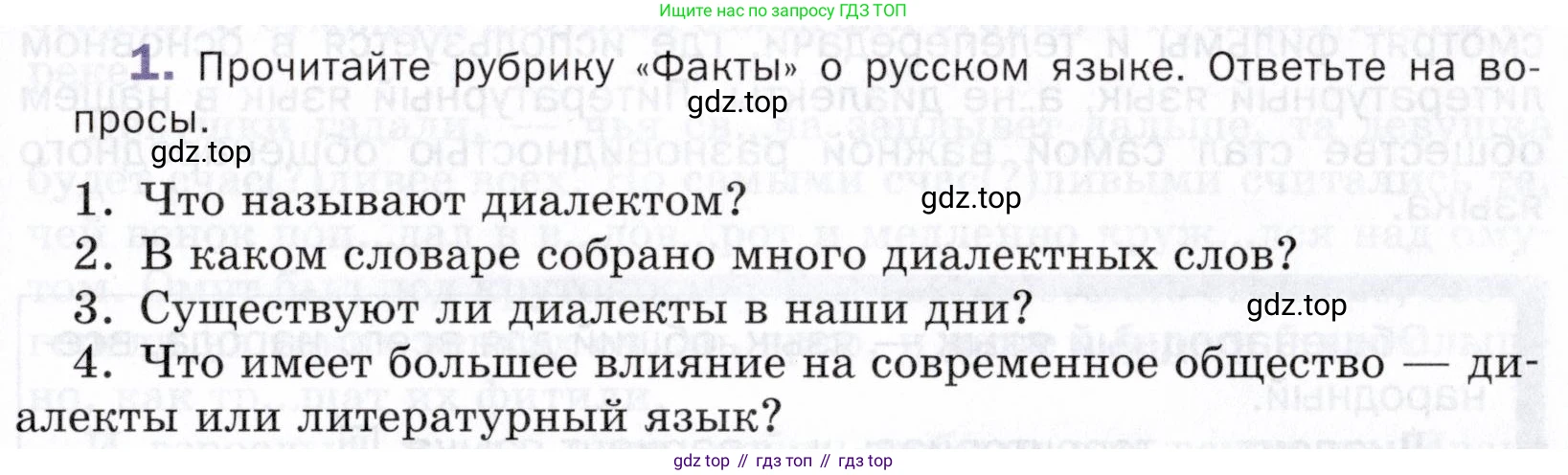 ГДЗ Русский язык, 5 класс Учебник, авторы: Шмелёв Алексей Дмитриевич, Флоренская Эльза Александровна, Габович Фаина Ефимовна, Савчук Лариса Олеговна(2), Шмелёва Елена Яковлевна, издательство Просвещение, Москва, 2021, Часть 1, страница 65, номер 1, Условие