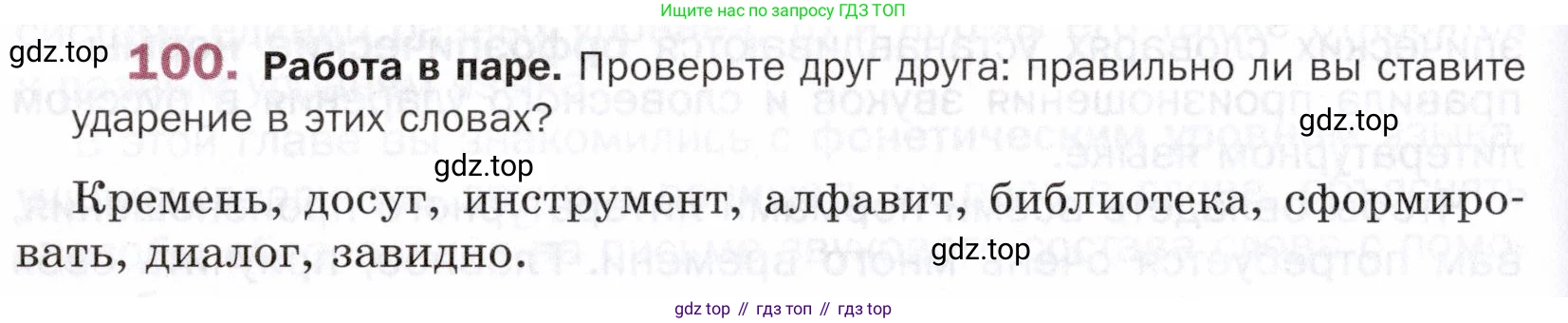 ГДЗ Русский язык, 5 класс Учебник, авторы: Шмелёв Алексей Дмитриевич, Флоренская Эльза Александровна, Габович Фаина Ефимовна, Савчук Лариса Олеговна(2), Шмелёва Елена Яковлевна, издательство Просвещение, Москва, 2021, Часть 1, страница 130, номер 100, Условие