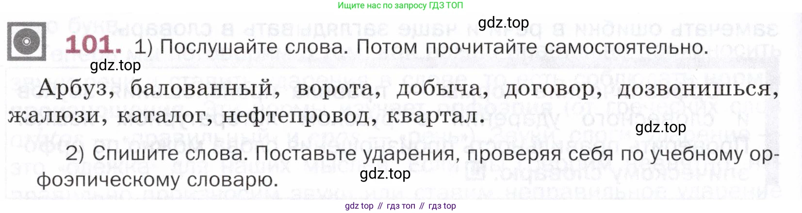 ГДЗ Русский язык, 5 класс Учебник, авторы: Шмелёв Алексей Дмитриевич, Флоренская Эльза Александровна, Габович Фаина Ефимовна, Савчук Лариса Олеговна(2), Шмелёва Елена Яковлевна, издательство Просвещение, Москва, 2021, Часть 1, страница 130, номер 101, Условие
