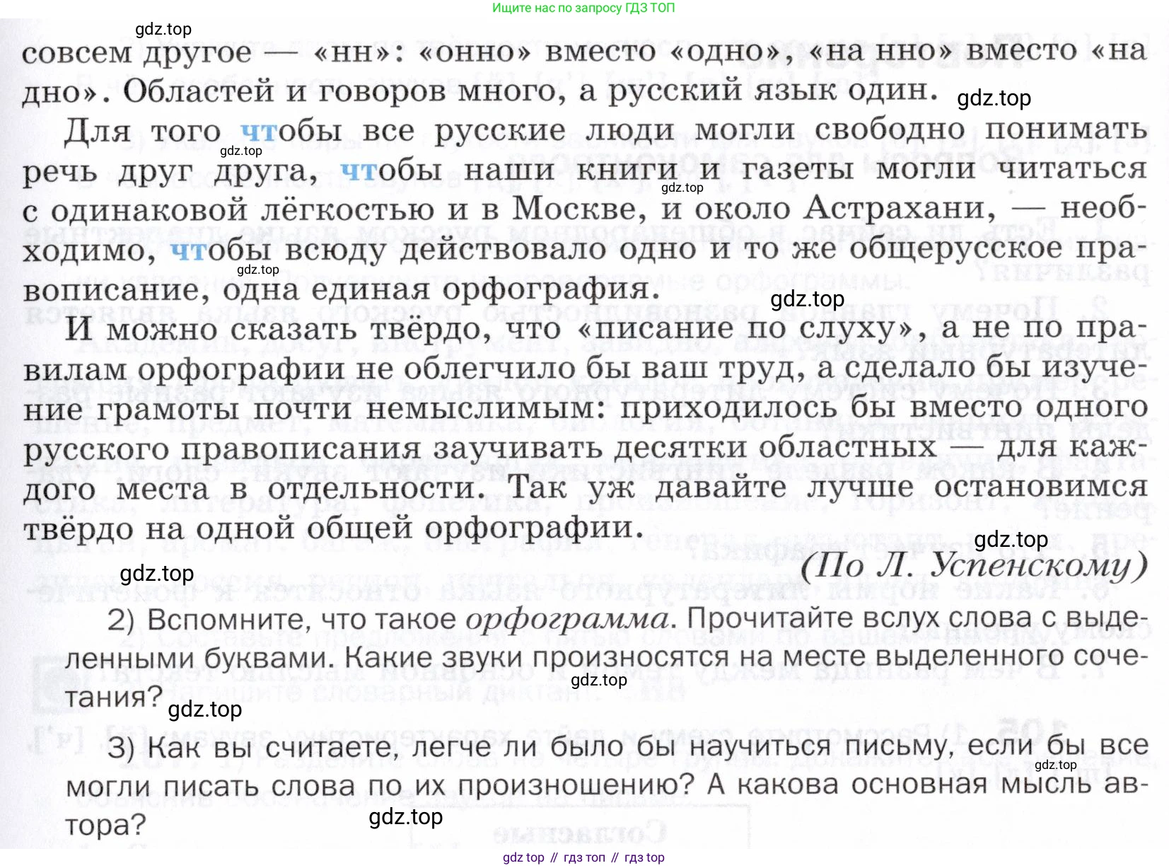 ГДЗ Русский язык, 5 класс Учебник, авторы: Шмелёв Алексей Дмитриевич, Флоренская Эльза Александровна, Габович Фаина Ефимовна, Савчук Лариса Олеговна(2), Шмелёва Елена Яковлевна, издательство Просвещение, Москва, 2021, Часть 1, страница 130, номер 102, Условие (продолжение 2)