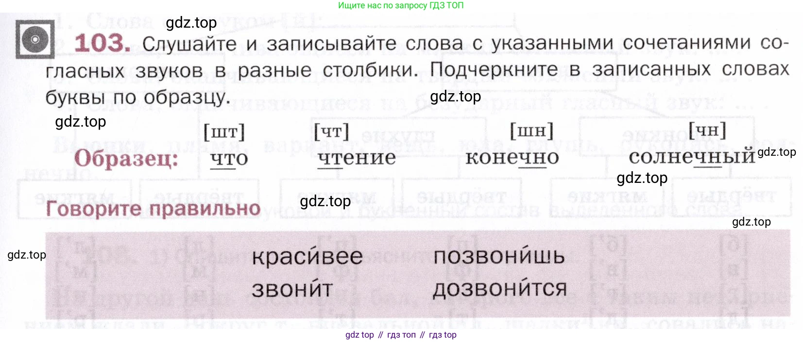 ГДЗ Русский язык, 5 класс Учебник, авторы: Шмелёв Алексей Дмитриевич, Флоренская Эльза Александровна, Габович Фаина Ефимовна, Савчук Лариса Олеговна(2), Шмелёва Елена Яковлевна, издательство Просвещение, Москва, 2021, Часть 1, страница 131, номер 103, Условие