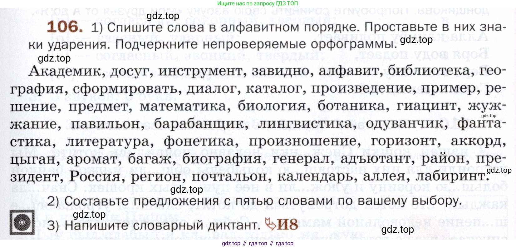 ГДЗ Русский язык, 5 класс Учебник, авторы: Шмелёв Алексей Дмитриевич, Флоренская Эльза Александровна, Габович Фаина Ефимовна, Савчук Лариса Олеговна(2), Шмелёва Елена Яковлевна, издательство Просвещение, Москва, 2021, Часть 1, страница 133, номер 106, Условие