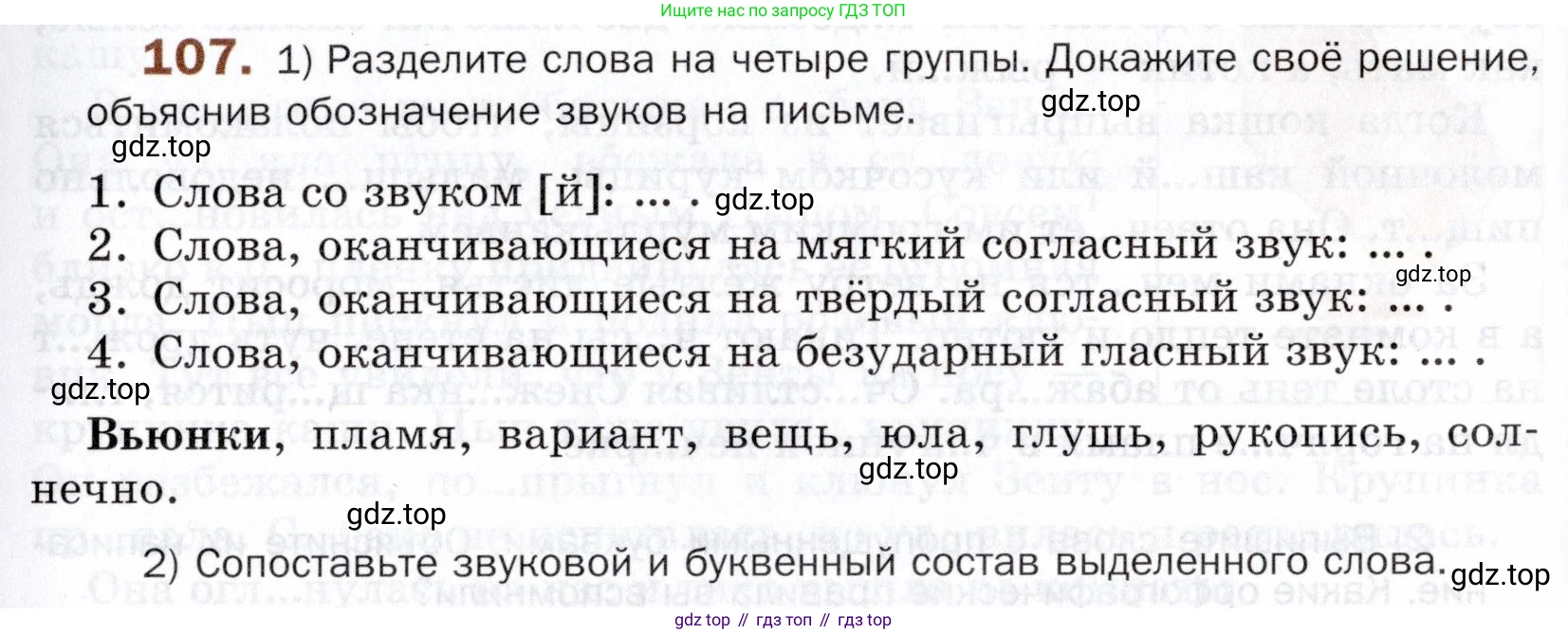 ГДЗ Русский язык, 5 класс Учебник, авторы: Шмелёв Алексей Дмитриевич, Флоренская Эльза Александровна, Габович Фаина Ефимовна, Савчук Лариса Олеговна(2), Шмелёва Елена Яковлевна, издательство Просвещение, Москва, 2021, Часть 1, страница 133, номер 107, Условие
