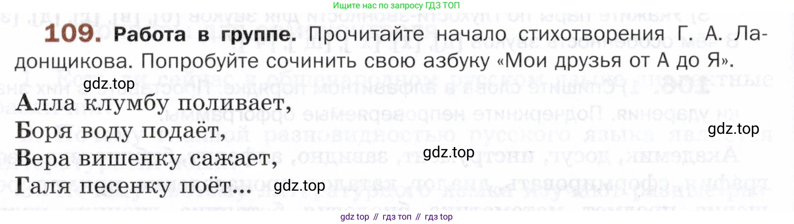 ГДЗ Русский язык, 5 класс Учебник, авторы: Шмелёв Алексей Дмитриевич, Флоренская Эльза Александровна, Габович Фаина Ефимовна, Савчук Лариса Олеговна(2), Шмелёва Елена Яковлевна, издательство Просвещение, Москва, 2021, Часть 1, страница 134, номер 109, Условие