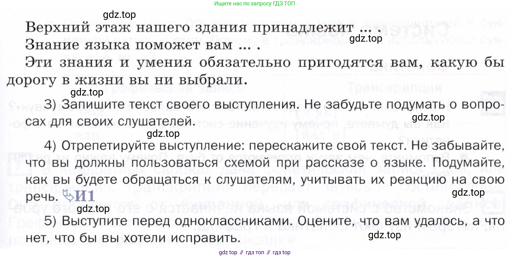 ГДЗ Русский язык, 5 класс Учебник, авторы: Шмелёв Алексей Дмитриевич, Флоренская Эльза Александровна, Габович Фаина Ефимовна, Савчук Лариса Олеговна(2), Шмелёва Елена Яковлевна, издательство Просвещение, Москва, 2021, Часть 1, страница 73, номер 11, Условие (продолжение 2)