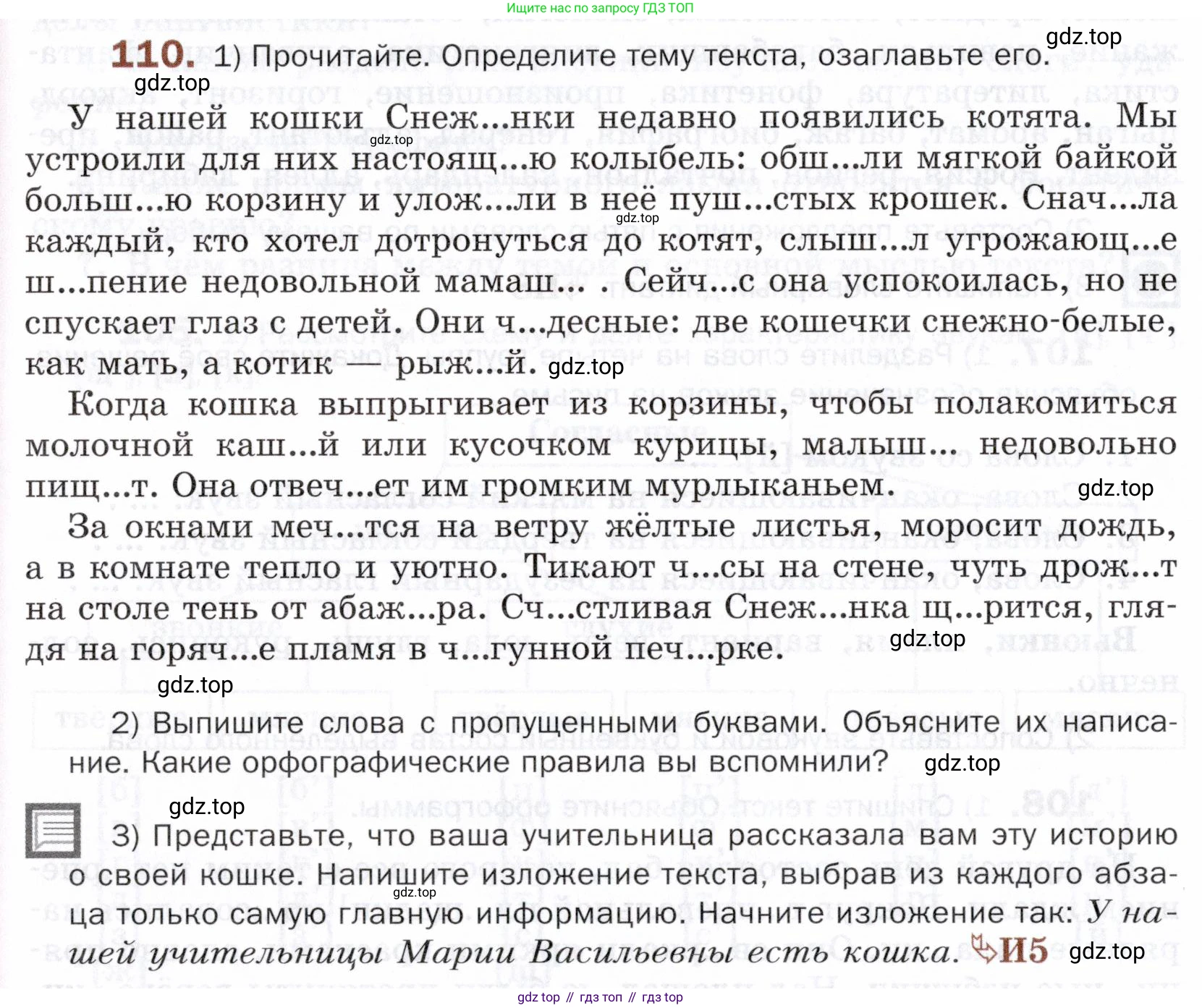ГДЗ Русский язык, 5 класс Учебник, авторы: Шмелёв Алексей Дмитриевич, Флоренская Эльза Александровна, Габович Фаина Ефимовна, Савчук Лариса Олеговна(2), Шмелёва Елена Яковлевна, издательство Просвещение, Москва, 2021, Часть 1, страница 134, номер 110, Условие