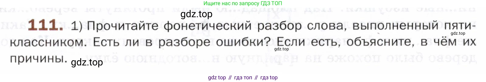 ГДЗ Русский язык, 5 класс Учебник, авторы: Шмелёв Алексей Дмитриевич, Флоренская Эльза Александровна, Габович Фаина Ефимовна, Савчук Лариса Олеговна(2), Шмелёва Елена Яковлевна, издательство Просвещение, Москва, 2021, Часть 1, страница 134, номер 111, Условие