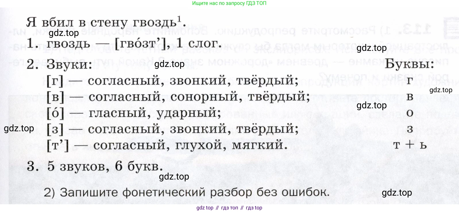 ГДЗ Русский язык, 5 класс Учебник, авторы: Шмелёв Алексей Дмитриевич, Флоренская Эльза Александровна, Габович Фаина Ефимовна, Савчук Лариса Олеговна(2), Шмелёва Елена Яковлевна, издательство Просвещение, Москва, 2021, Часть 1, страница 134, номер 111, Условие (продолжение 2)
