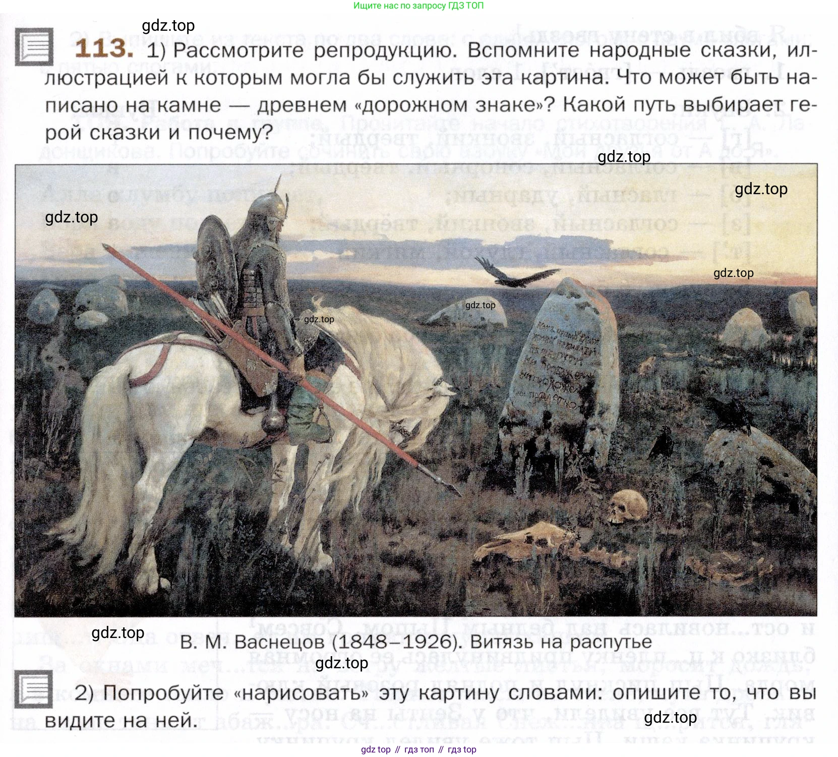 ГДЗ Русский язык, 5 класс Учебник, авторы: Шмелёв Алексей Дмитриевич, Флоренская Эльза Александровна, Габович Фаина Ефимовна, Савчук Лариса Олеговна(2), Шмелёва Елена Яковлевна, издательство Просвещение, Москва, 2021, Часть 1, страница 136, номер 113, Условие