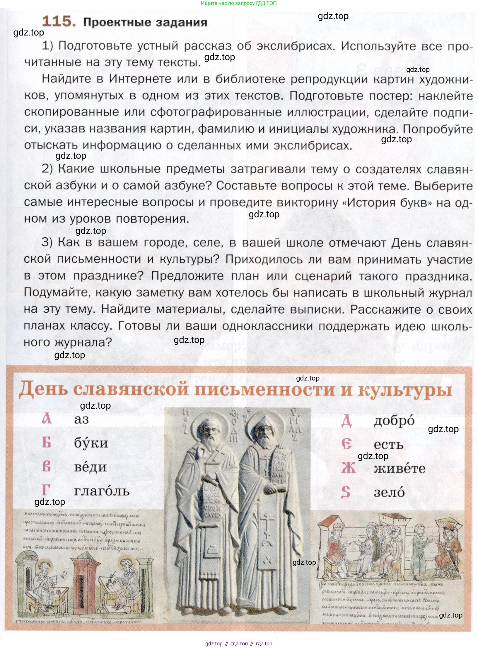ГДЗ Русский язык, 5 класс Учебник, авторы: Шмелёв Алексей Дмитриевич, Флоренская Эльза Александровна, Габович Фаина Ефимовна, Савчук Лариса Олеговна(2), Шмелёва Елена Яковлевна, издательство Просвещение, Москва, 2021, Часть 1, страница 137, номер 115, Условие