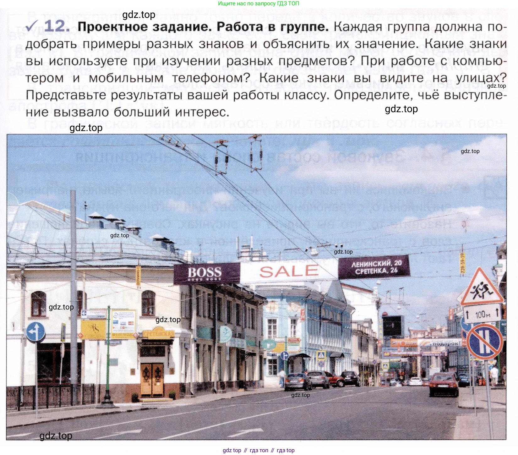 ГДЗ Русский язык, 5 класс Учебник, авторы: Шмелёв Алексей Дмитриевич, Флоренская Эльза Александровна, Габович Фаина Ефимовна, Савчук Лариса Олеговна(2), Шмелёва Елена Яковлевна, издательство Просвещение, Москва, 2021, Часть 1, страница 75, номер 12, Условие