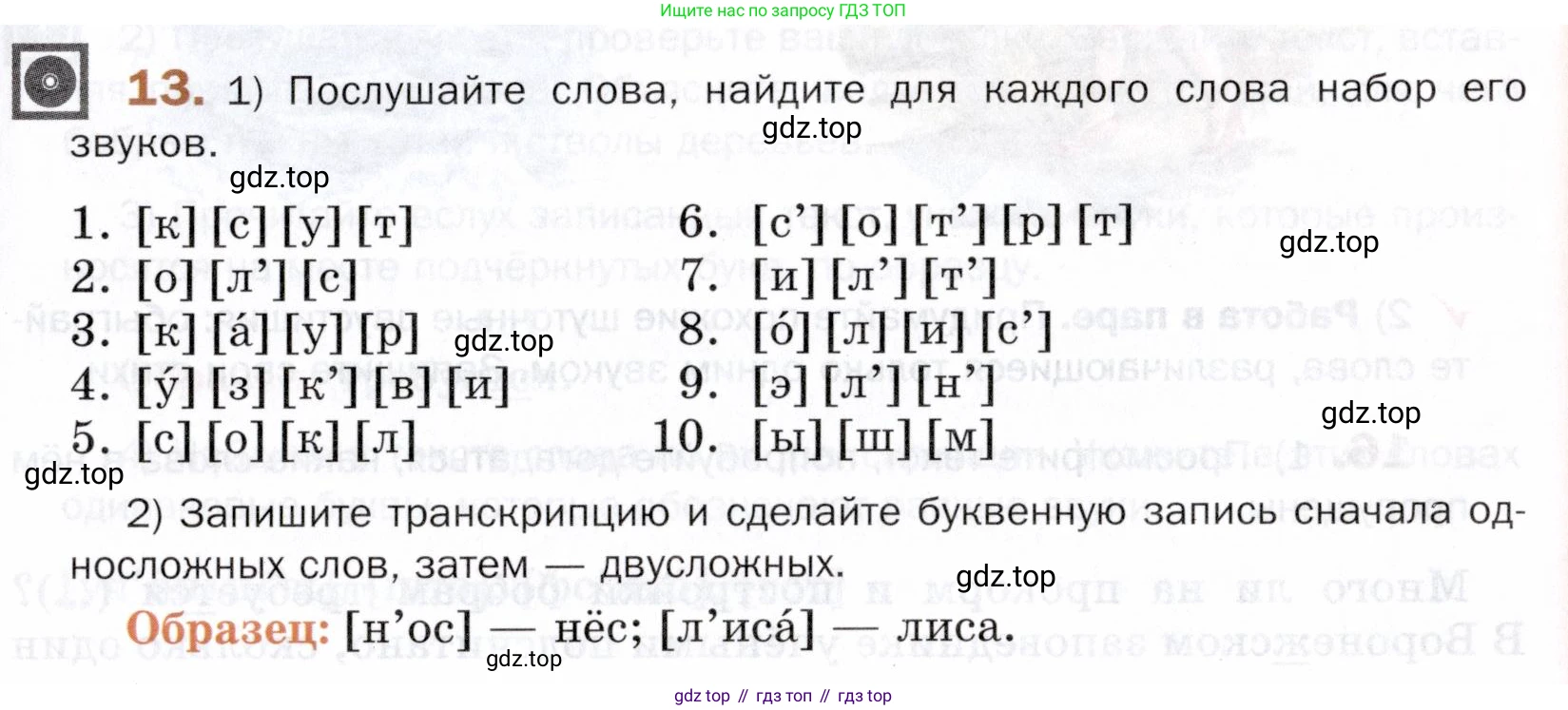 ГДЗ Русский язык, 5 класс Учебник, авторы: Шмелёв Алексей Дмитриевич, Флоренская Эльза Александровна, Габович Фаина Ефимовна, Савчук Лариса Олеговна(2), Шмелёва Елена Яковлевна, издательство Просвещение, Москва, 2021, Часть 1, страница 77, номер 13, Условие