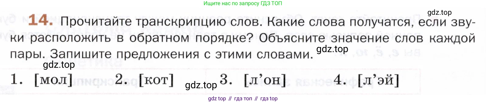 ГДЗ Русский язык, 5 класс Учебник, авторы: Шмелёв Алексей Дмитриевич, Флоренская Эльза Александровна, Габович Фаина Ефимовна, Савчук Лариса Олеговна(2), Шмелёва Елена Яковлевна, издательство Просвещение, Москва, 2021, Часть 1, страница 78, номер 14, Условие