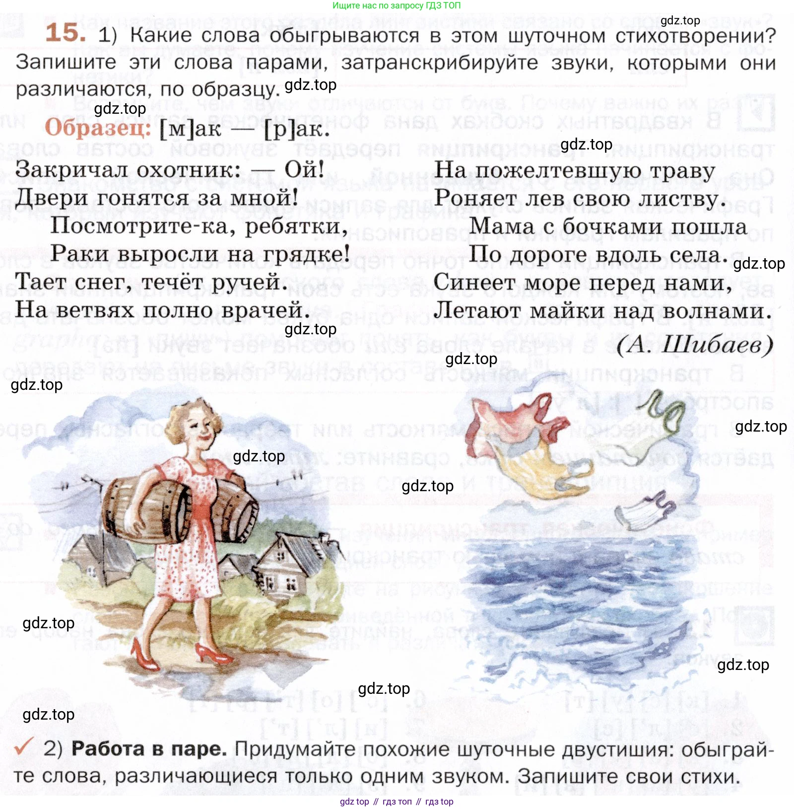 ГДЗ Русский язык, 5 класс Учебник, авторы: Шмелёв Алексей Дмитриевич, Флоренская Эльза Александровна, Габович Фаина Ефимовна, Савчук Лариса Олеговна(2), Шмелёва Елена Яковлевна, издательство Просвещение, Москва, 2021, Часть 1, страница 78, номер 15, Условие