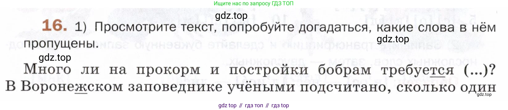 ГДЗ Русский язык, 5 класс Учебник, авторы: Шмелёв Алексей Дмитриевич, Флоренская Эльза Александровна, Габович Фаина Ефимовна, Савчук Лариса Олеговна(2), Шмелёва Елена Яковлевна, издательство Просвещение, Москва, 2021, Часть 1, страница 78, номер 16, Условие