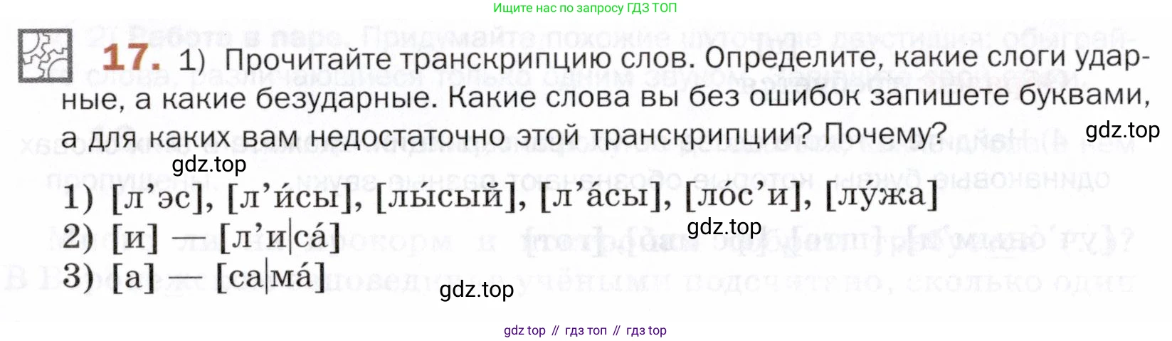 ГДЗ Русский язык, 5 класс Учебник, авторы: Шмелёв Алексей Дмитриевич, Флоренская Эльза Александровна, Габович Фаина Ефимовна, Савчук Лариса Олеговна(2), Шмелёва Елена Яковлевна, издательство Просвещение, Москва, 2021, Часть 1, страница 80, номер 17, Условие