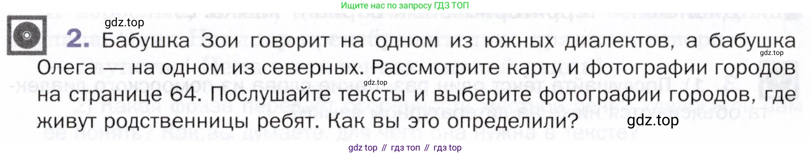 ГДЗ Русский язык, 5 класс Учебник, авторы: Шмелёв Алексей Дмитриевич, Флоренская Эльза Александровна, Габович Фаина Ефимовна, Савчук Лариса Олеговна(2), Шмелёва Елена Яковлевна, издательство Просвещение, Москва, 2021, Часть 1, страница 65, номер 2, Условие