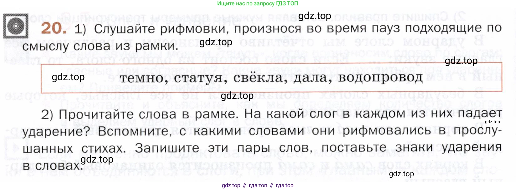ГДЗ Русский язык, 5 класс Учебник, авторы: Шмелёв Алексей Дмитриевич, Флоренская Эльза Александровна, Габович Фаина Ефимовна, Савчук Лариса Олеговна(2), Шмелёва Елена Яковлевна, издательство Просвещение, Москва, 2021, Часть 1, страница 82, номер 20, Условие