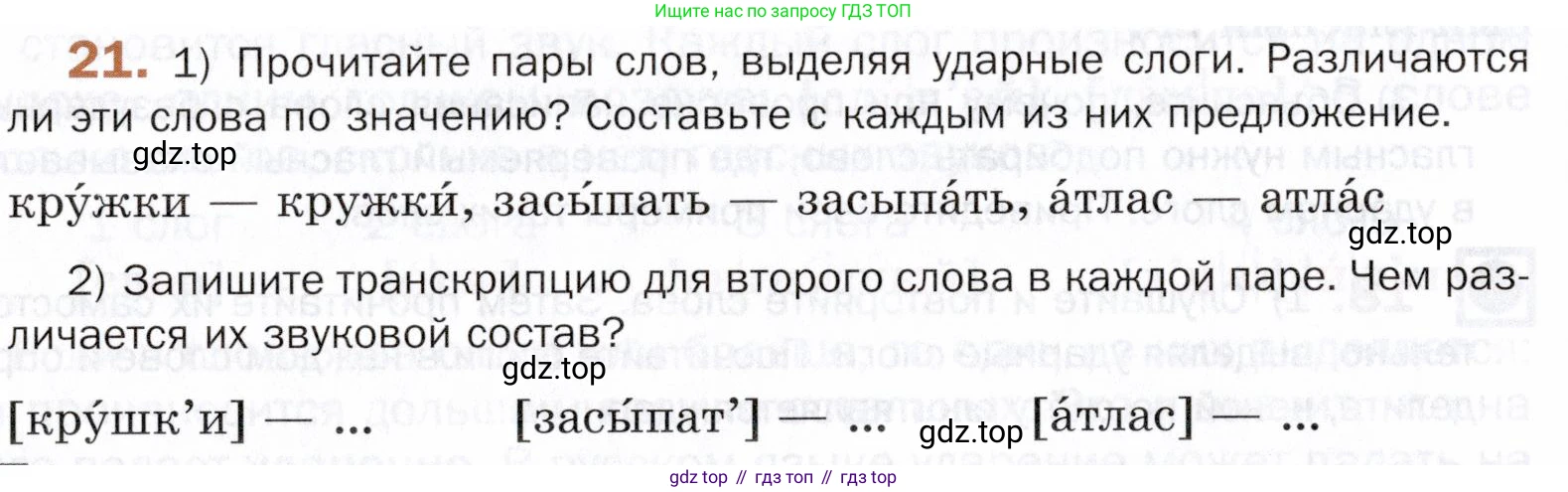 ГДЗ Русский язык, 5 класс Учебник, авторы: Шмелёв Алексей Дмитриевич, Флоренская Эльза Александровна, Габович Фаина Ефимовна, Савчук Лариса Олеговна(2), Шмелёва Елена Яковлевна, издательство Просвещение, Москва, 2021, Часть 1, страница 82, номер 21, Условие