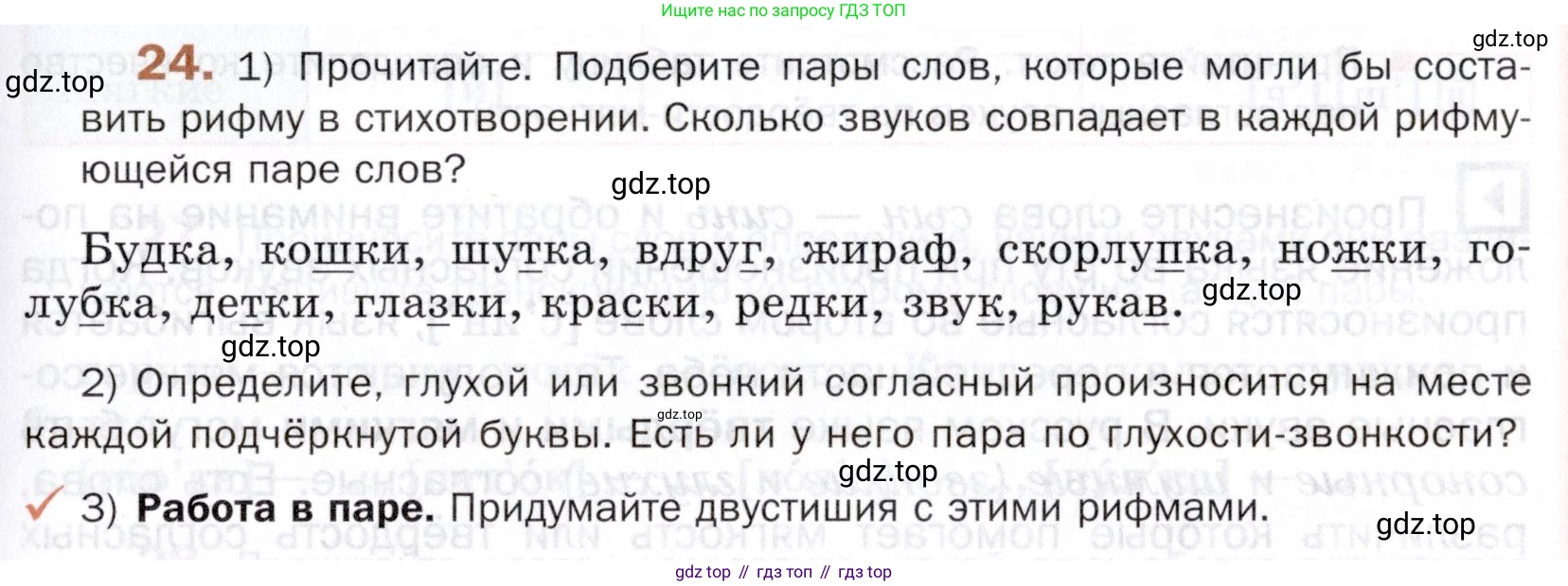 ГДЗ Русский язык, 5 класс Учебник, авторы: Шмелёв Алексей Дмитриевич, Флоренская Эльза Александровна, Габович Фаина Ефимовна, Савчук Лариса Олеговна(2), Шмелёва Елена Яковлевна, издательство Просвещение, Москва, 2021, Часть 1, страница 85, номер 24, Условие