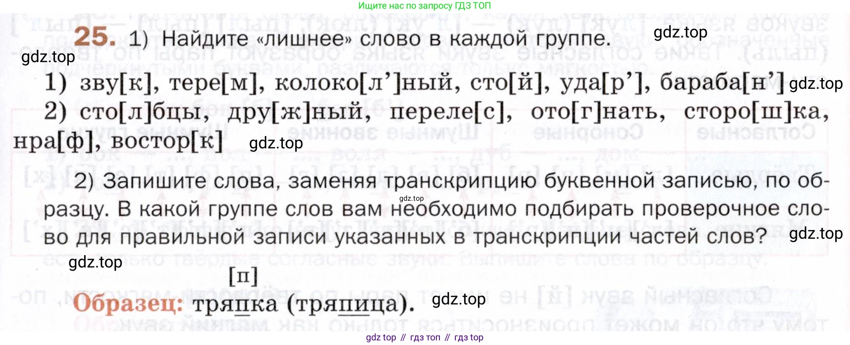 ГДЗ Русский язык, 5 класс Учебник, авторы: Шмелёв Алексей Дмитриевич, Флоренская Эльза Александровна, Габович Фаина Ефимовна, Савчук Лариса Олеговна(2), Шмелёва Елена Яковлевна, издательство Просвещение, Москва, 2021, Часть 1, страница 85, номер 25, Условие