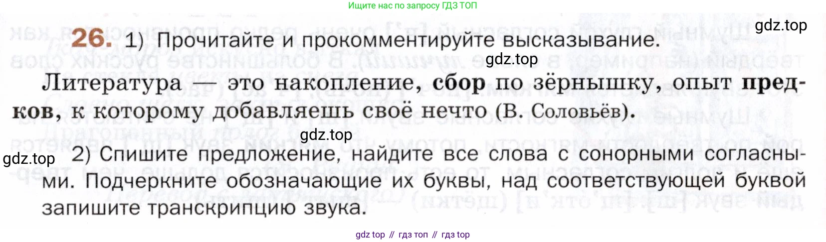 ГДЗ Русский язык, 5 класс Учебник, авторы: Шмелёв Алексей Дмитриевич, Флоренская Эльза Александровна, Габович Фаина Ефимовна, Савчук Лариса Олеговна(2), Шмелёва Елена Яковлевна, издательство Просвещение, Москва, 2021, Часть 1, страница 85, номер 26, Условие
